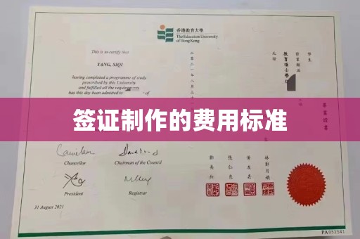 昆明签证制作的费用标准